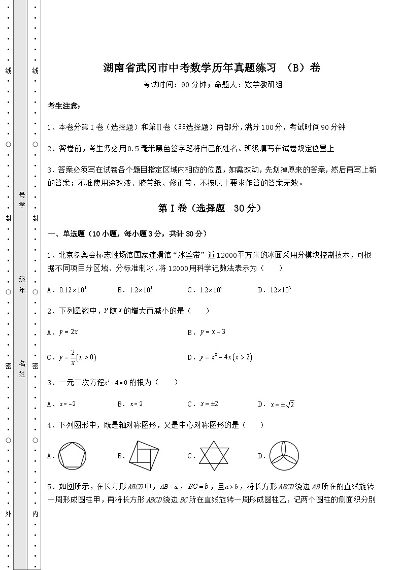 备考特训湖南省武冈市中考数学历年真题练习 （B）卷（含答案详解）01