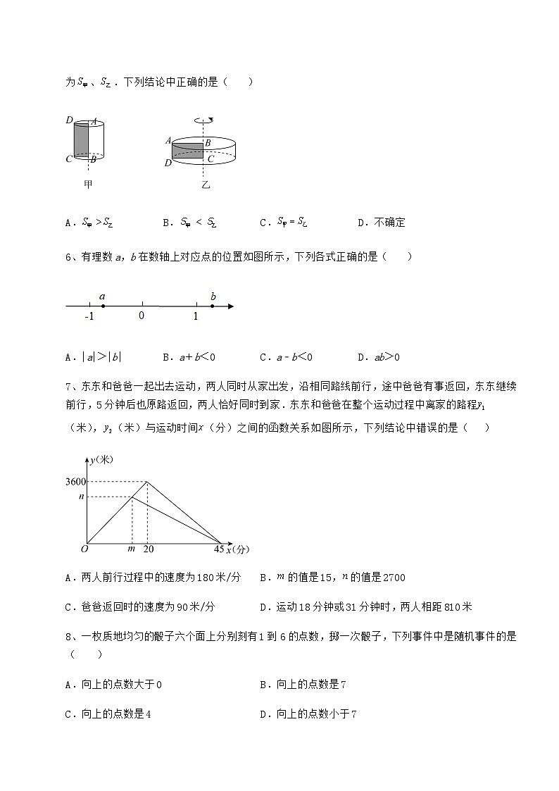 备考特训湖南省武冈市中考数学历年真题练习 （B）卷（含答案详解）02