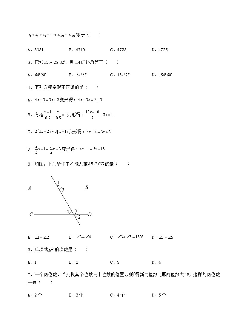 备考特训湖南省武冈市中考数学历年真题定向练习 卷（Ⅰ）（精选）第2页