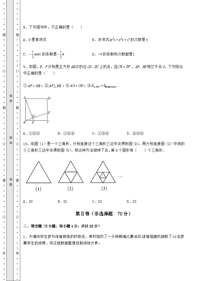 备考特训湖南省武冈市中考数学历年真题定向练习 卷（Ⅰ）（精选）第3页