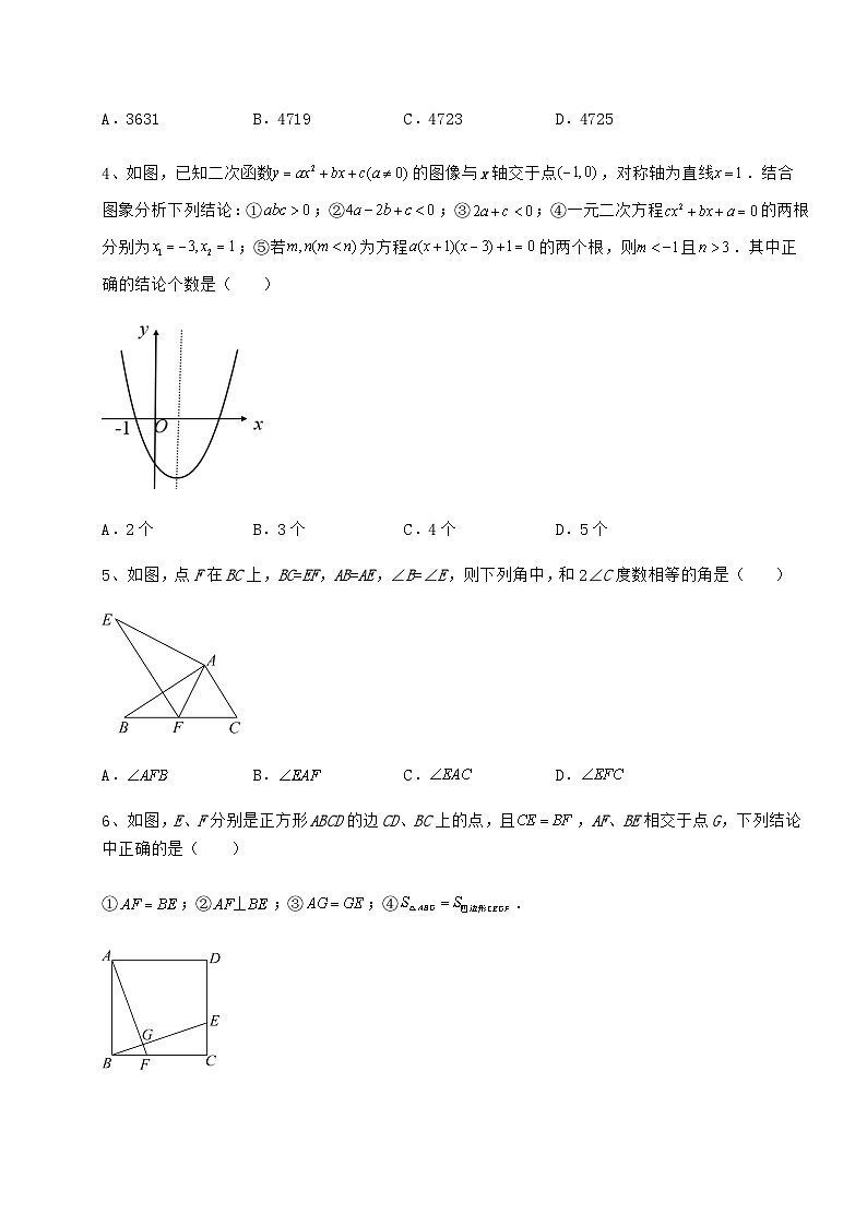 备考特训湖南省武冈市中考数学历年真题定向练习 卷（Ⅰ）（含答案详解）02