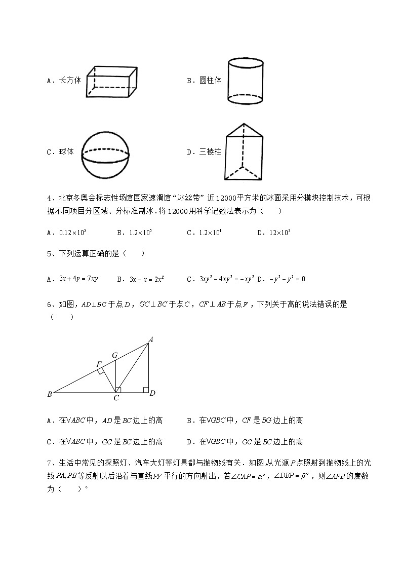 备考特训湖南省汨罗市中考数学历年真题汇总 卷（Ⅲ）（含答案解析）02