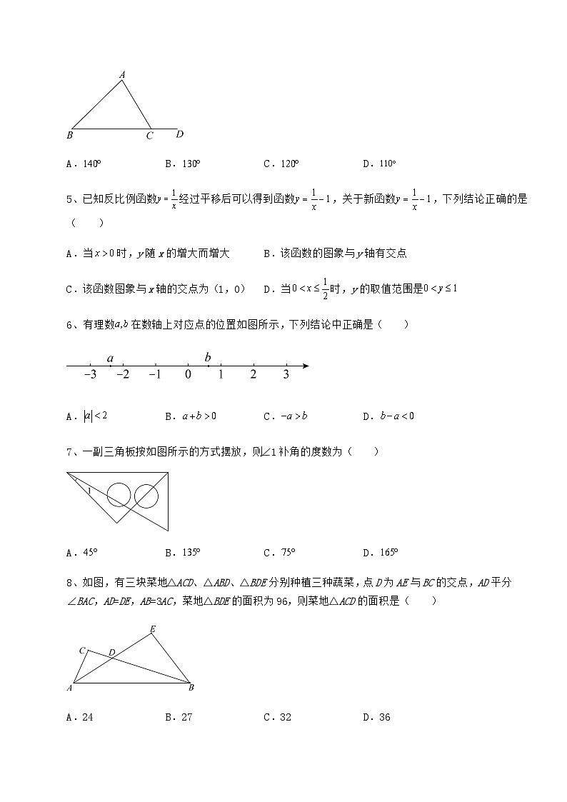 备考特训湖南省娄底市中考数学三年高频真题汇总 卷（Ⅰ）（含答案及解析）02