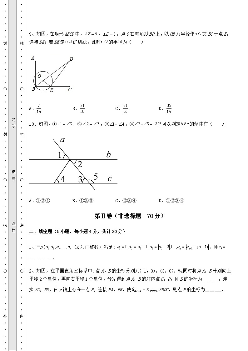 备考特训湖南省娄底市中考数学三年高频真题汇总 卷（Ⅰ）（含答案及解析）03