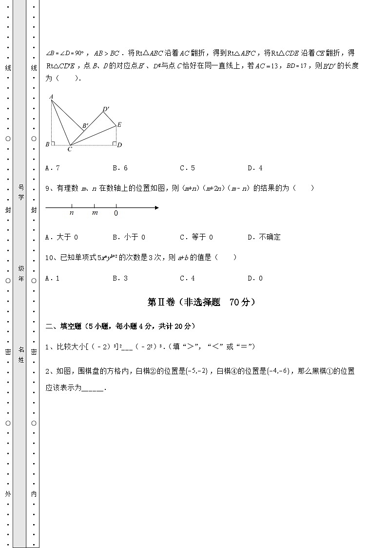 备考特训湖南省衡阳市中考数学历年真题汇总 （A）卷（含答案详解）03
