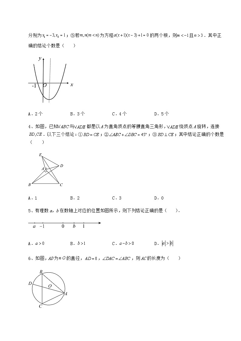 备考特训湖南省常德市中考数学三年高频真题汇总 卷（Ⅰ）（含答案详解）第2页