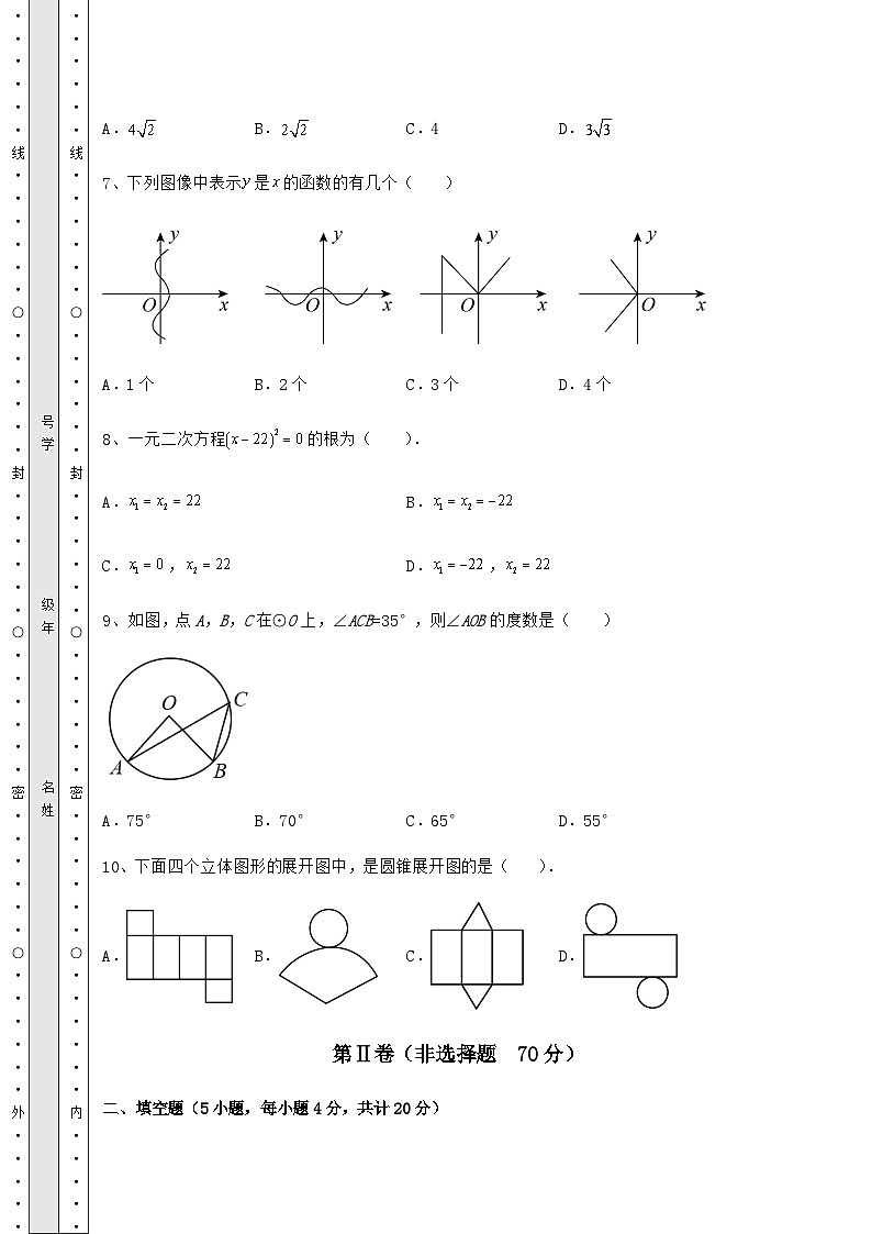 备考特训湖南省常德市中考数学三年高频真题汇总 卷（Ⅰ）（含答案详解）第3页