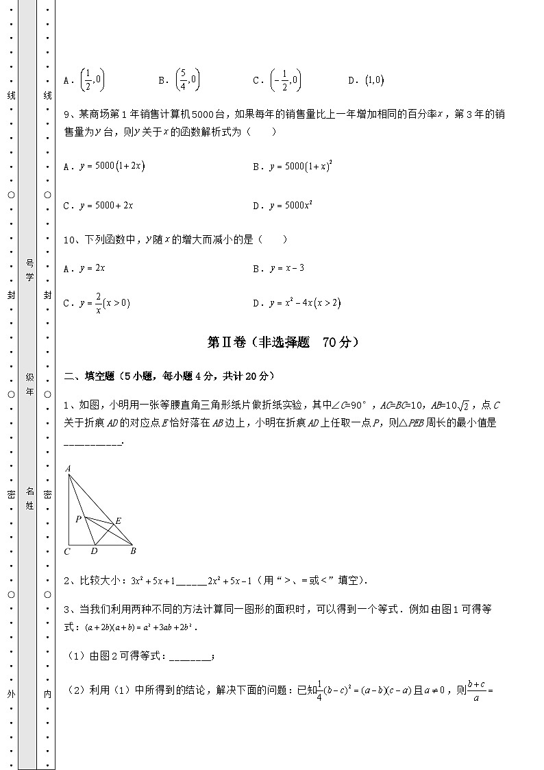 备考特训湖南省长沙市中考数学三年高频真题汇总 卷（Ⅲ）（精选）第3页
