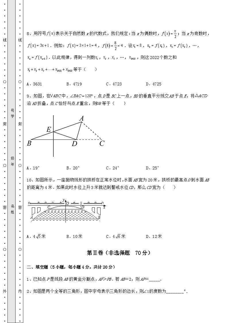 备考特训湖南省长沙市中考数学历年真题练习 （B）卷（含答案及详解）03