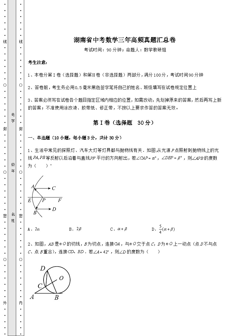 备考特训湖南省中考数学三年高频真题汇总卷（含答案及解析）01