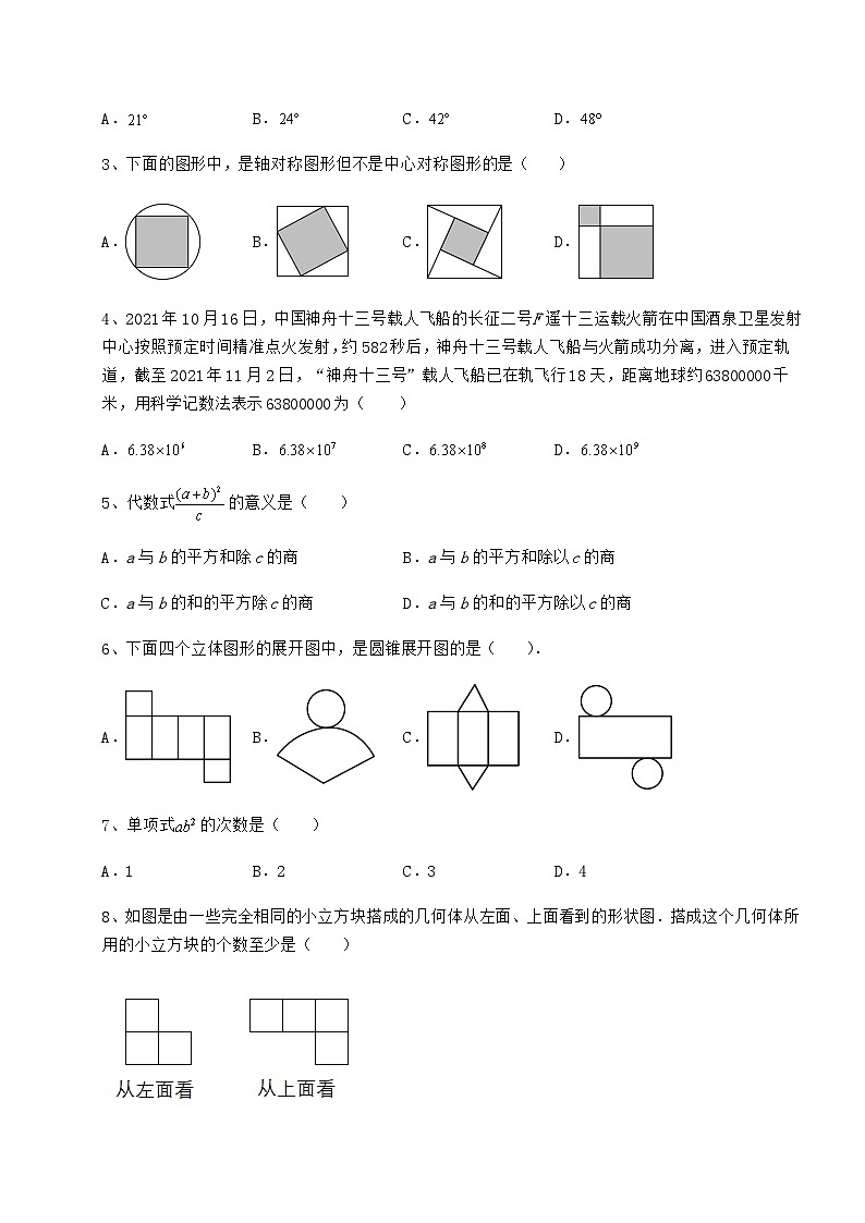 备考特训湖南省中考数学三年高频真题汇总卷（含答案及解析）02