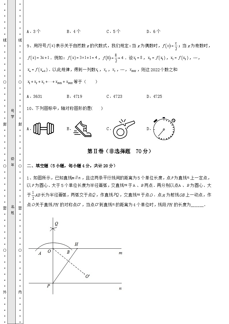 备考特训湖南省中考数学三年高频真题汇总卷（含答案及解析）03