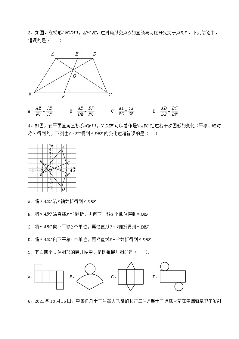 备考特训湖南省张家界市中考数学真题汇总 卷（Ⅱ）（含答案详解）02