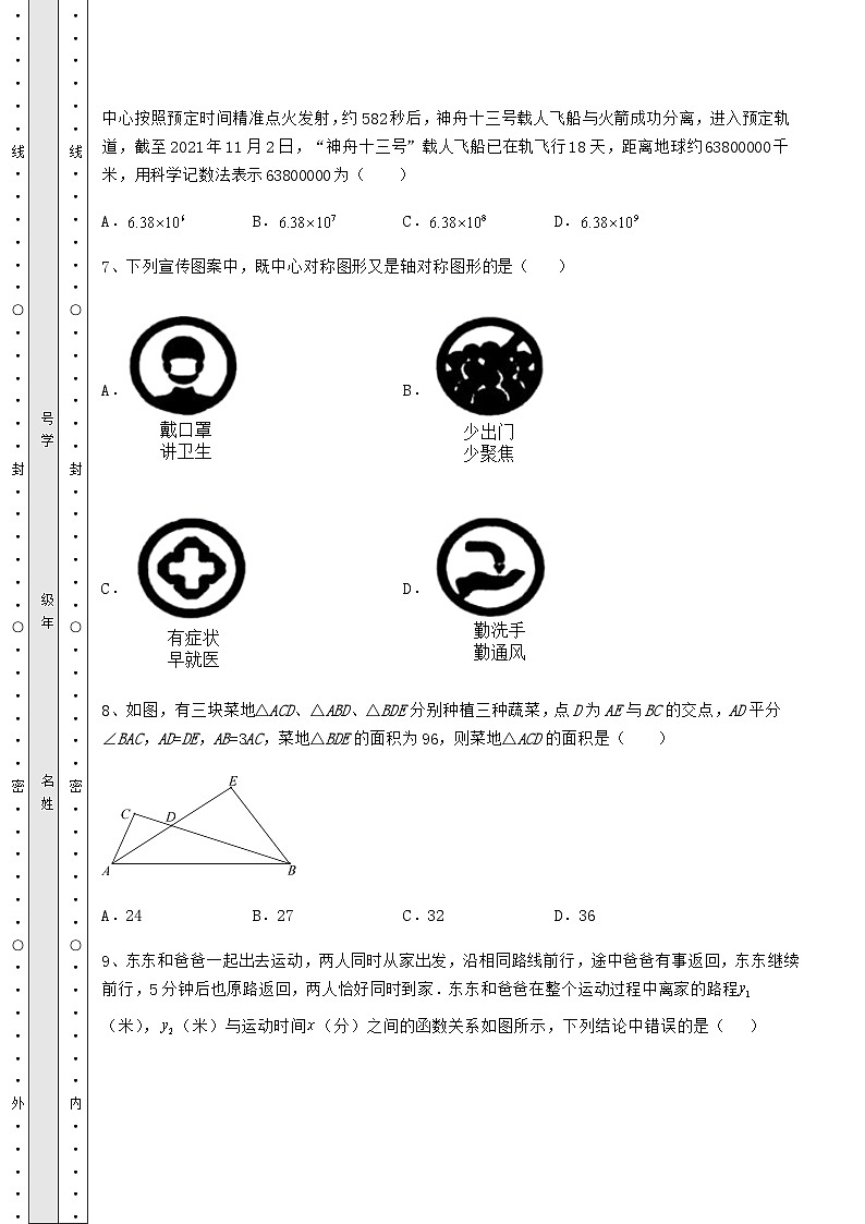 备考特训湖南省张家界市中考数学真题汇总 卷（Ⅱ）（含答案详解）03
