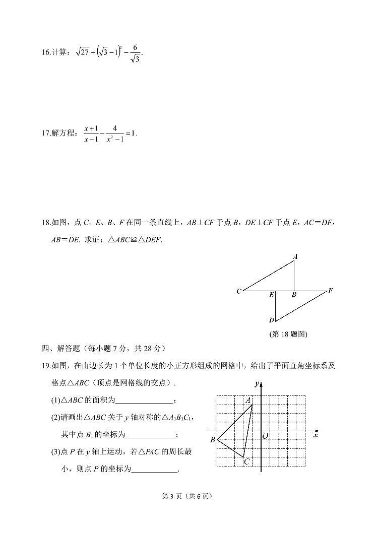 吉林省吉林市第七中学2023-2024学年度八年级下学期期初考试数学第3页