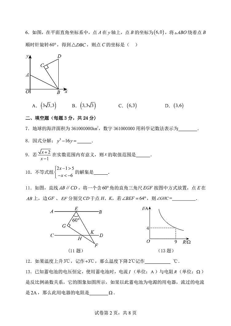 吉林省吉林市第七中学2023-2024学年度九年级下学期第一次月考数学第2页
