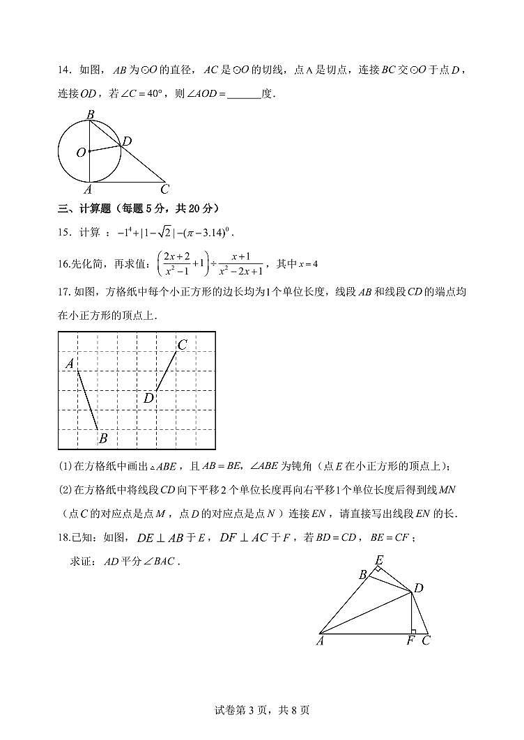 吉林省吉林市第七中学2023-2024学年度九年级下学期第一次月考数学第3页