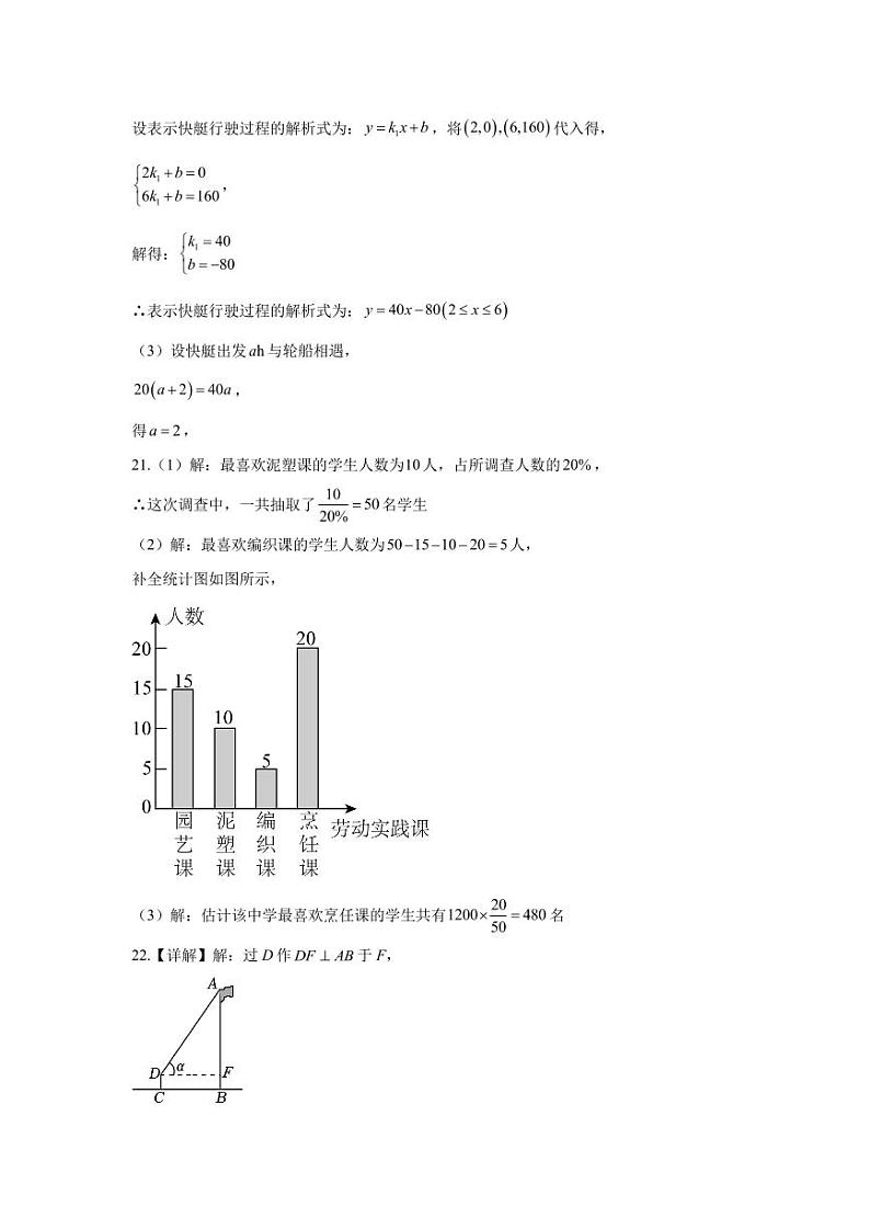 吉林省吉林市第七中学2023-2024学年度九年级下学期第一次月考数学答案第3页