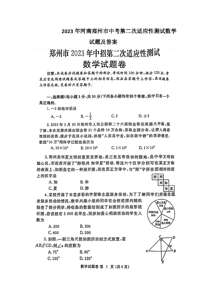 2023年河南郑州市中考第二次适应性测试数学试题及答案第1页
