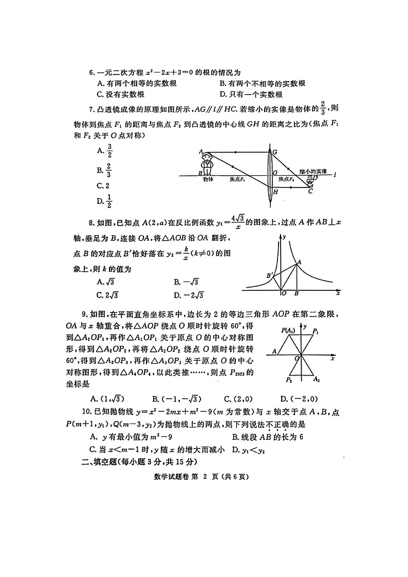 2023年河南郑州市中考第二次适应性测试数学试题及答案第2页
