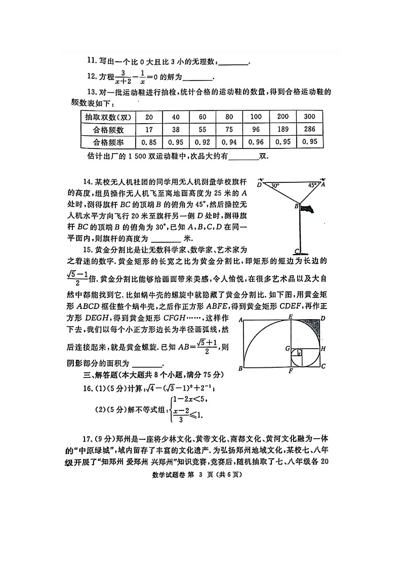 2023年河南郑州市中考第二次适应性测试数学试题及答案第3页