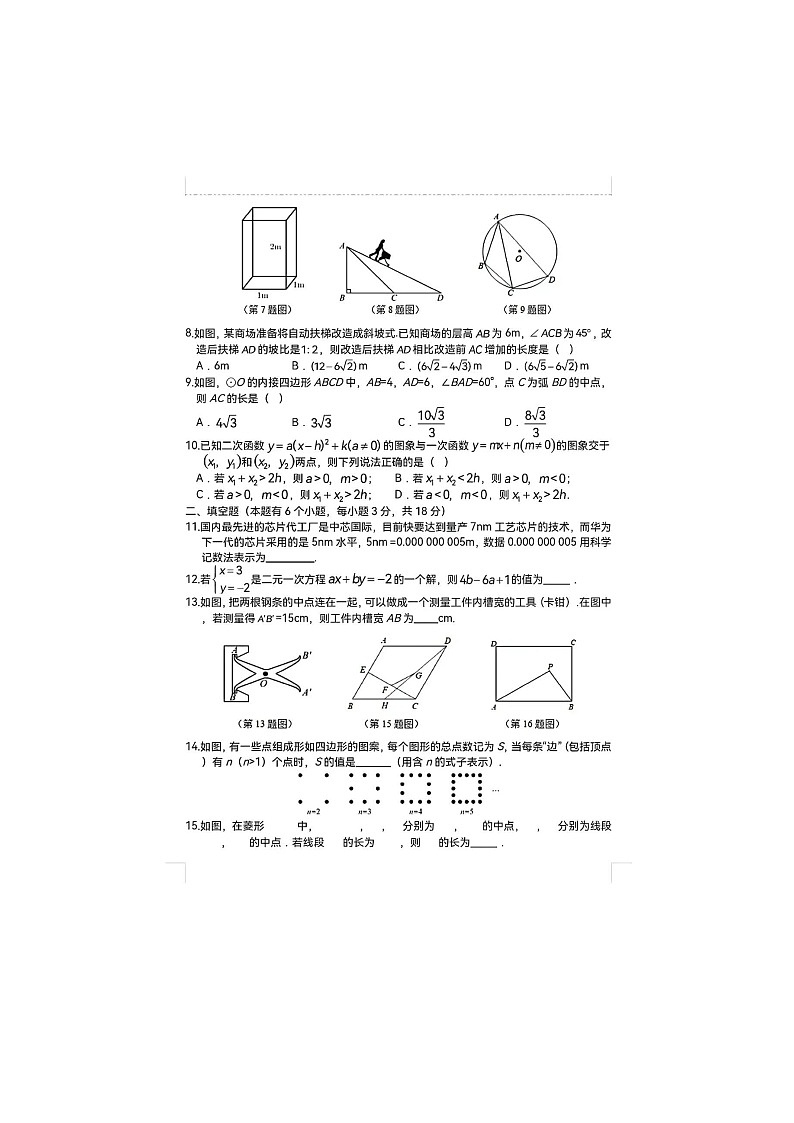 2023年湖北省十堰市郧阳区初中毕业生适应性训练数学试题及答案02