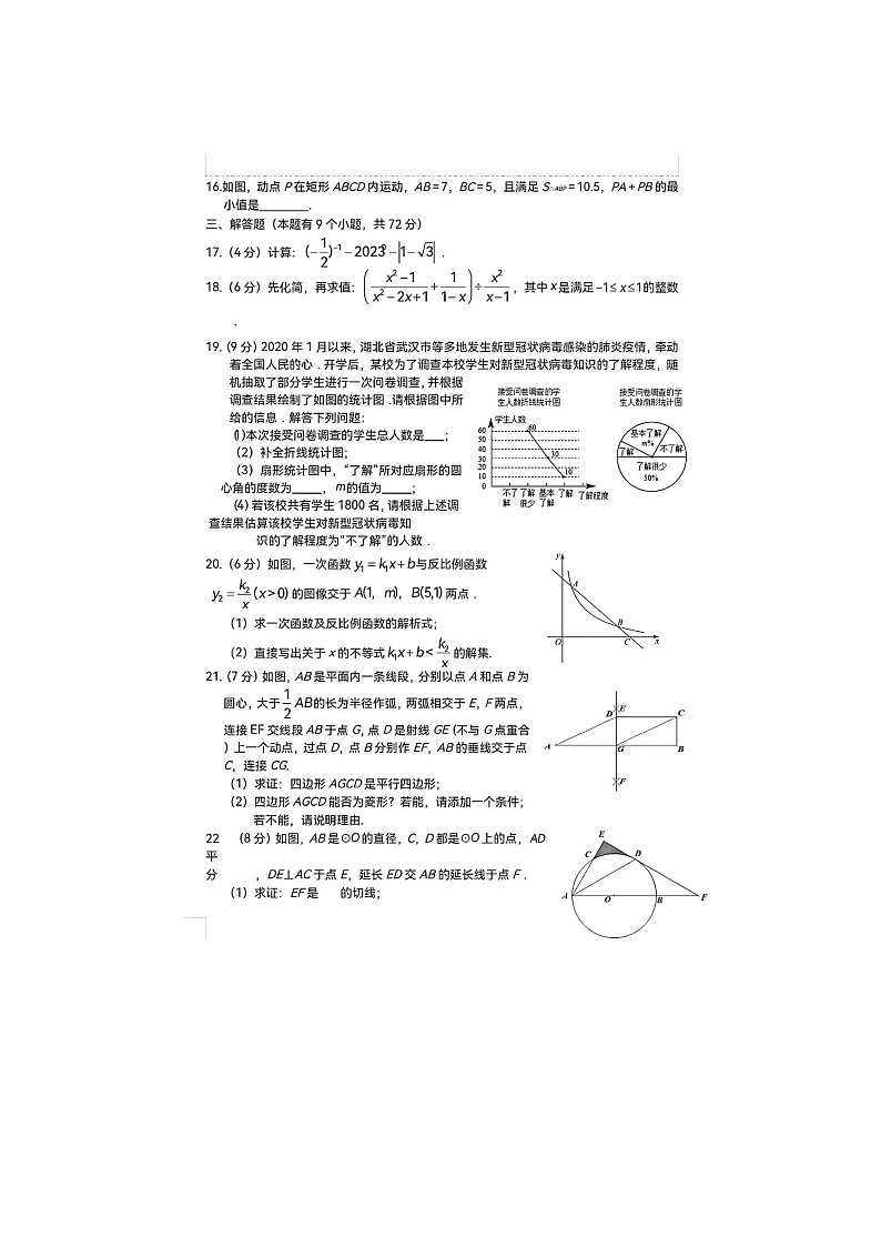 2023年湖北省十堰市郧阳区初中毕业生适应性训练数学试题及答案03