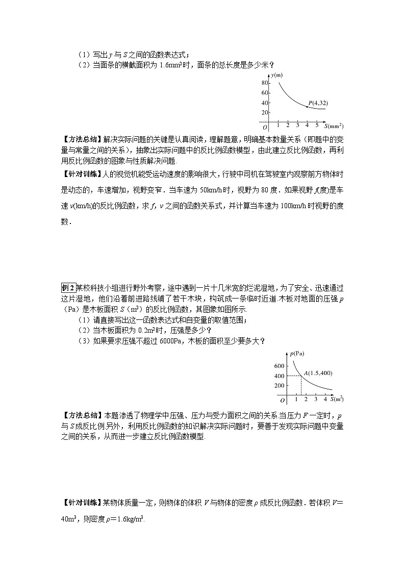 17.5 第3课时 建立反比例函数的模型解决实际问题 华东师大版八年级下册数学学案第2页