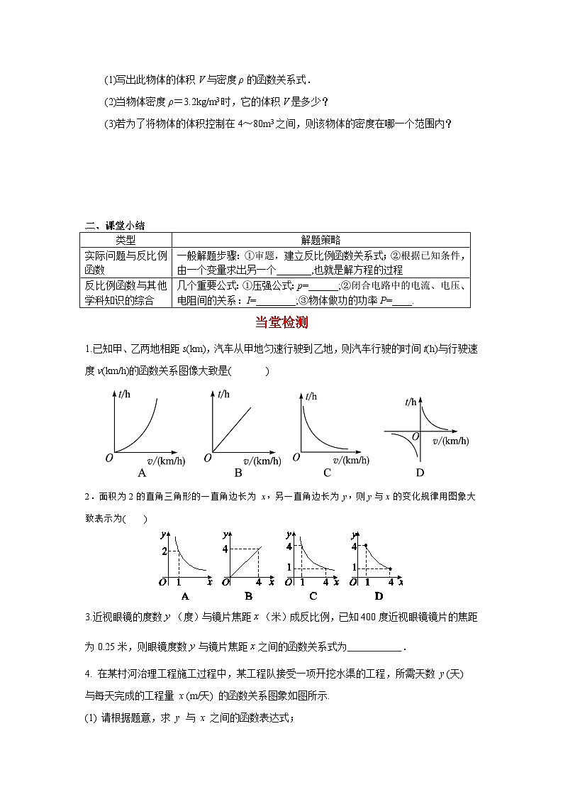 17.5 第3课时 建立反比例函数的模型解决实际问题 华东师大版八年级下册数学学案第3页