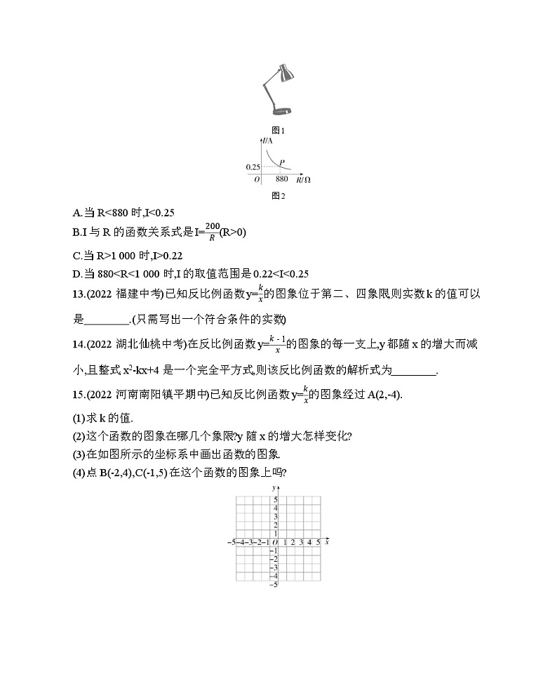 17.4 反比例函数 华东师大版数学八年级下册素养提升练习(含解析)第3页