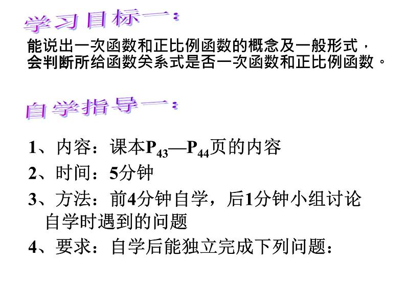 17.2《一次函数》华师版数学八年级下册优质教学课件第2页