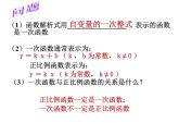 17.2《一次函数》华师版数学八年级下册优质教学课件