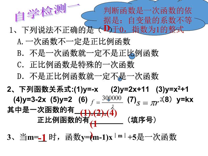 17.2《一次函数》华师版数学八年级下册优质教学课件第4页