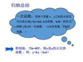 17.2《一次函数》华师版数学八年级下册优质教学课件