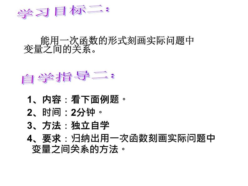 17.2《一次函数》华师版数学八年级下册优质教学课件第6页