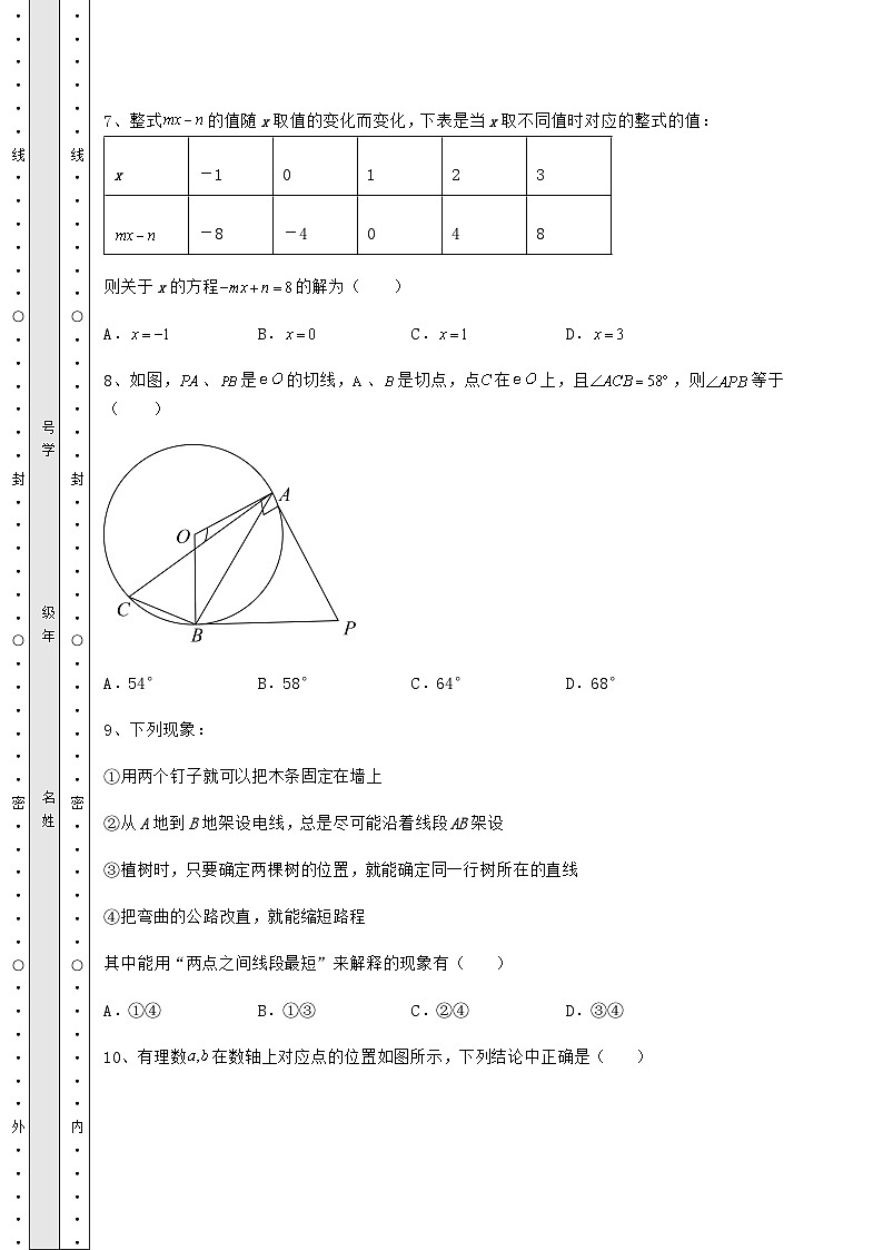 备考特训湖南省株洲市中考数学模拟专项测评 A卷（含答案解析）03