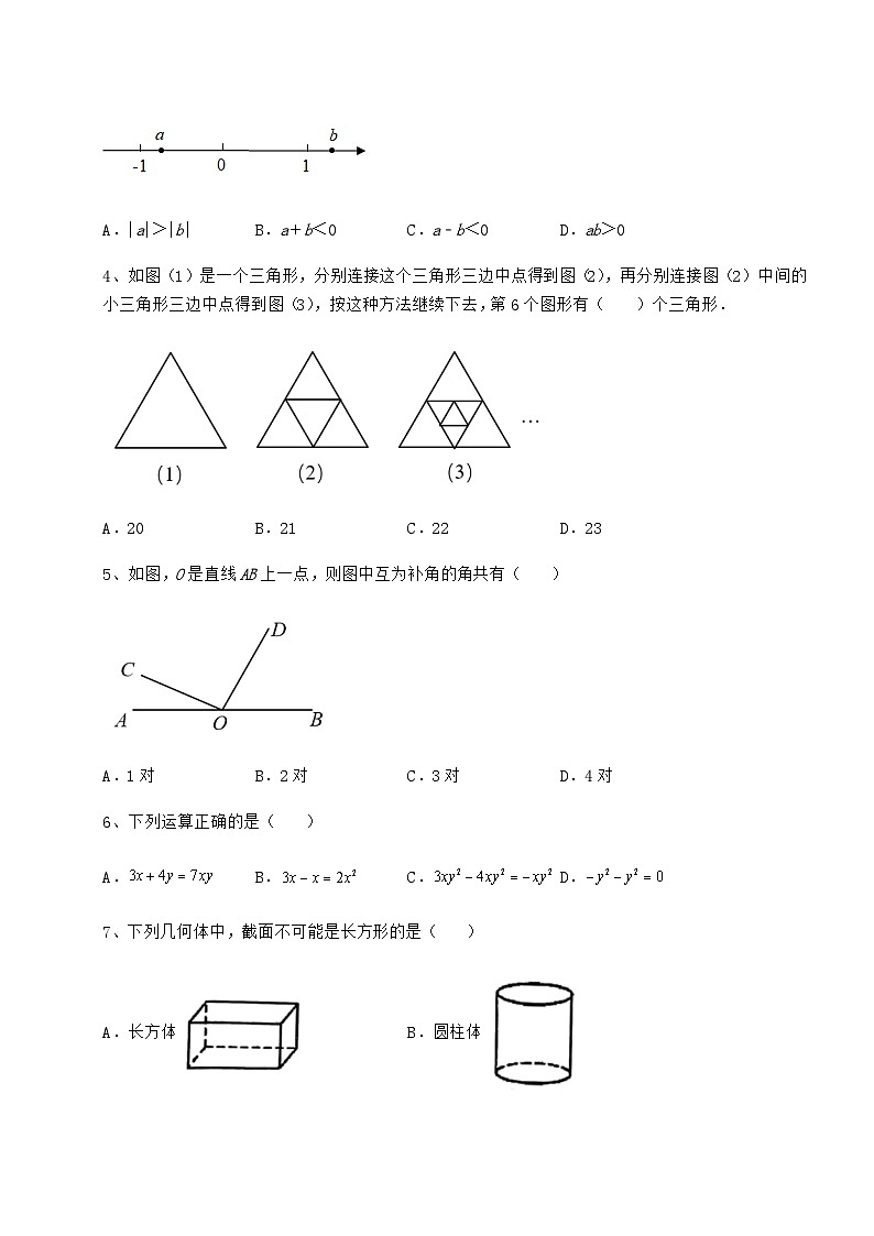 【历年真题】贵州省兴仁市中考数学历年真题汇总 卷（Ⅲ）（含详解）第2页