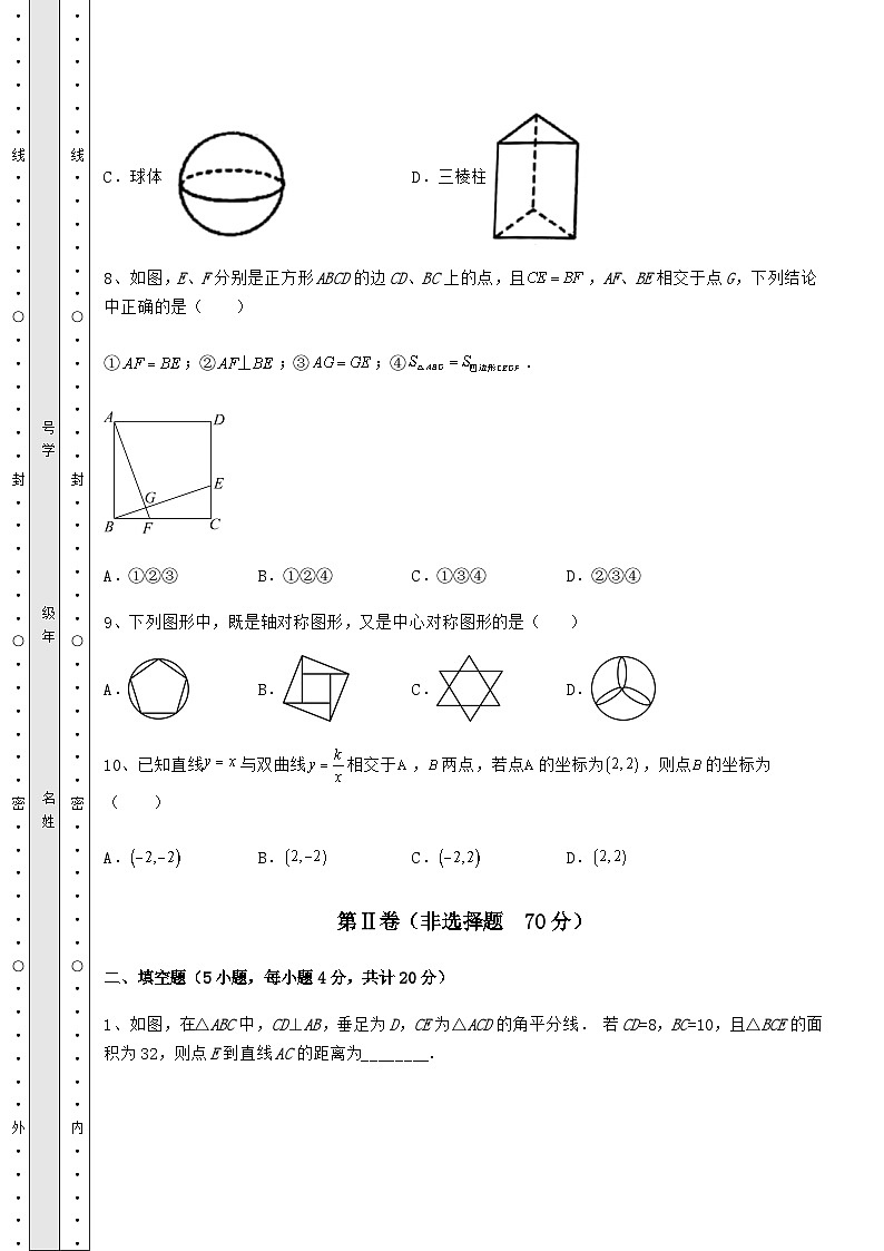 【历年真题】贵州省兴仁市中考数学历年真题汇总 卷（Ⅲ）（含详解）第3页