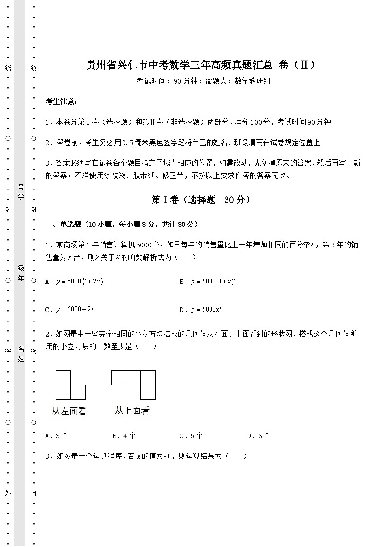 【历年真题】贵州省兴仁市中考数学三年高频真题汇总 卷（Ⅱ）（含答案详解）01