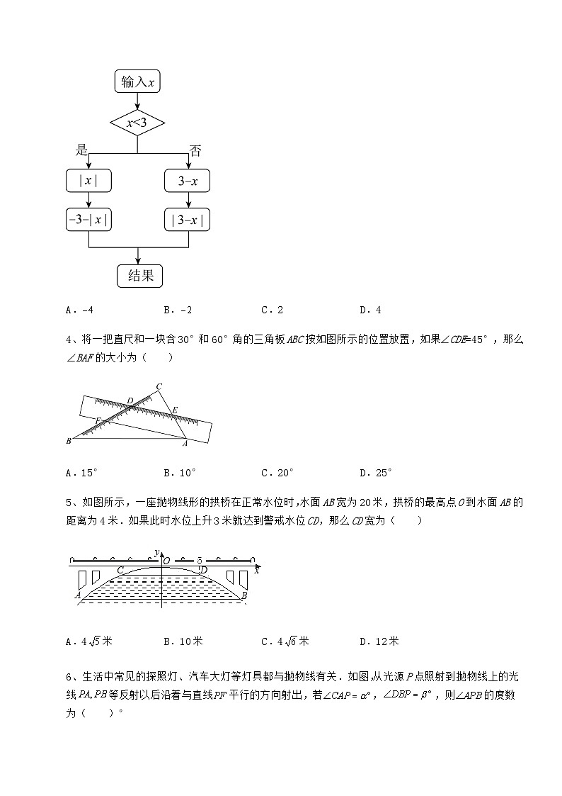 【历年真题】贵州省兴仁市中考数学三年高频真题汇总 卷（Ⅱ）（含答案详解）02