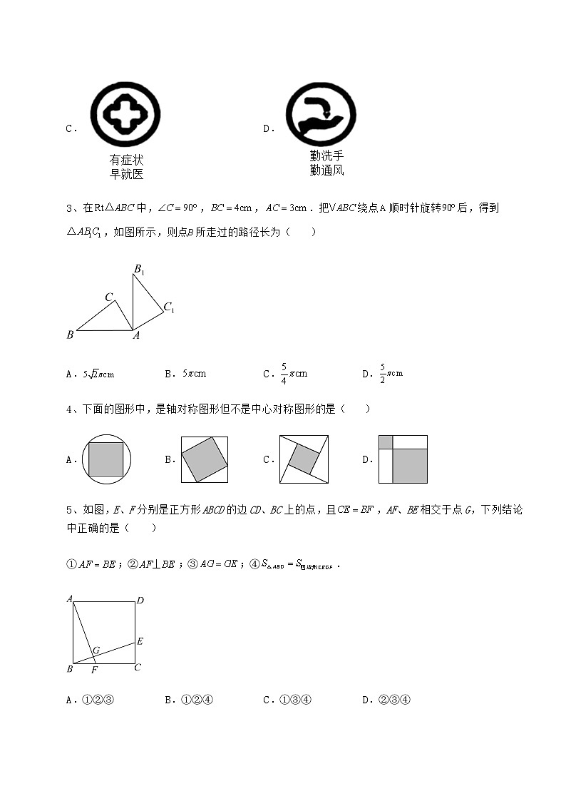 【历年真题】贵州省中考数学第二次模拟试题（精选）02