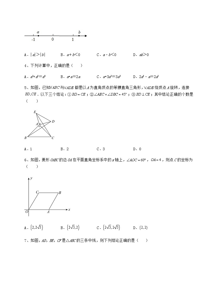【历年真题】贵州省中考数学历年真题汇总 卷（Ⅲ）（含答案详解）第2页