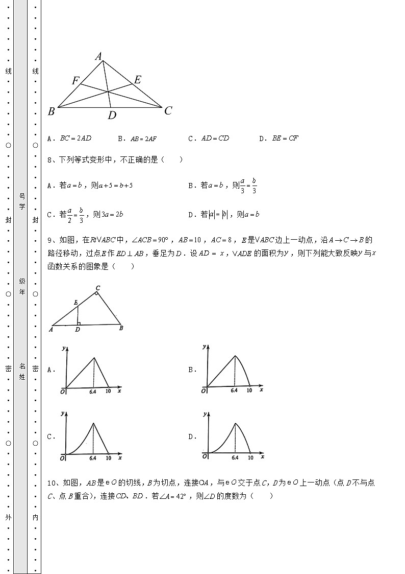 【历年真题】贵州省中考数学历年真题汇总 卷（Ⅲ）（含答案详解）第3页