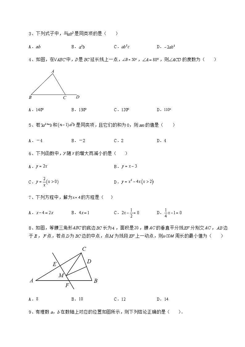 【历年真题】贵州省中考数学三年高频真题汇总卷（含详解）02