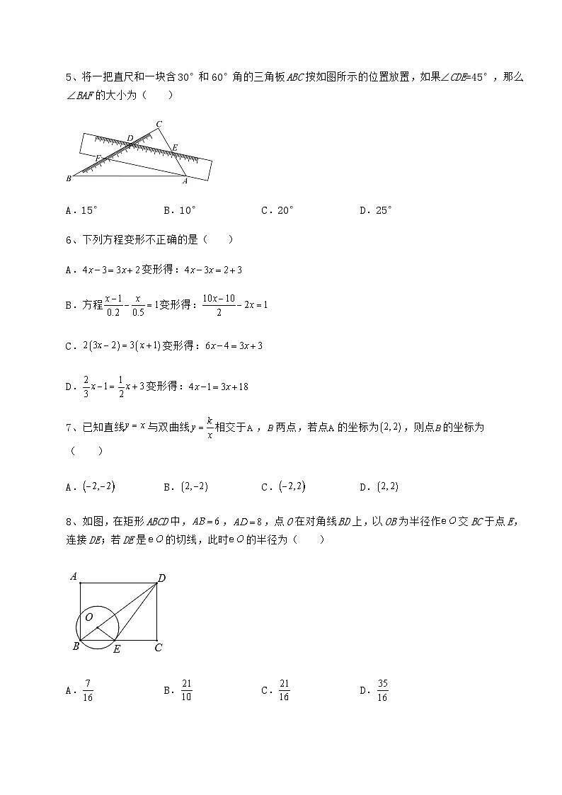 【历年真题】贵州省铜仁市中考数学备考真题模拟测评 卷（Ⅰ）（含详解）02