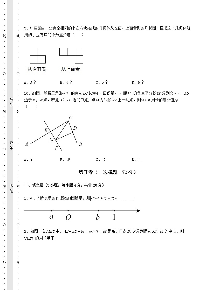 【历年真题】贵州省铜仁市中考数学备考真题模拟测评 卷（Ⅰ）（含详解）03