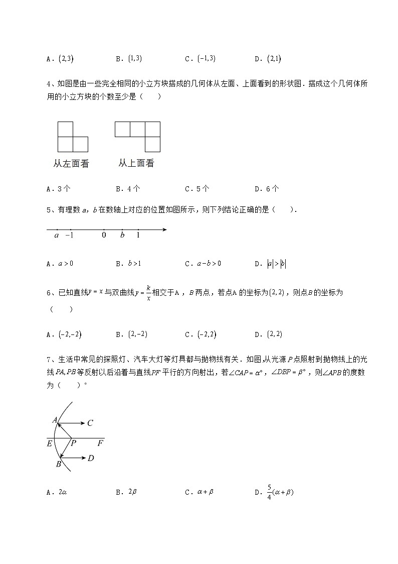 【历年真题】贵州省铜仁市中考数学模拟定向训练 B卷（含答案及解析）02
