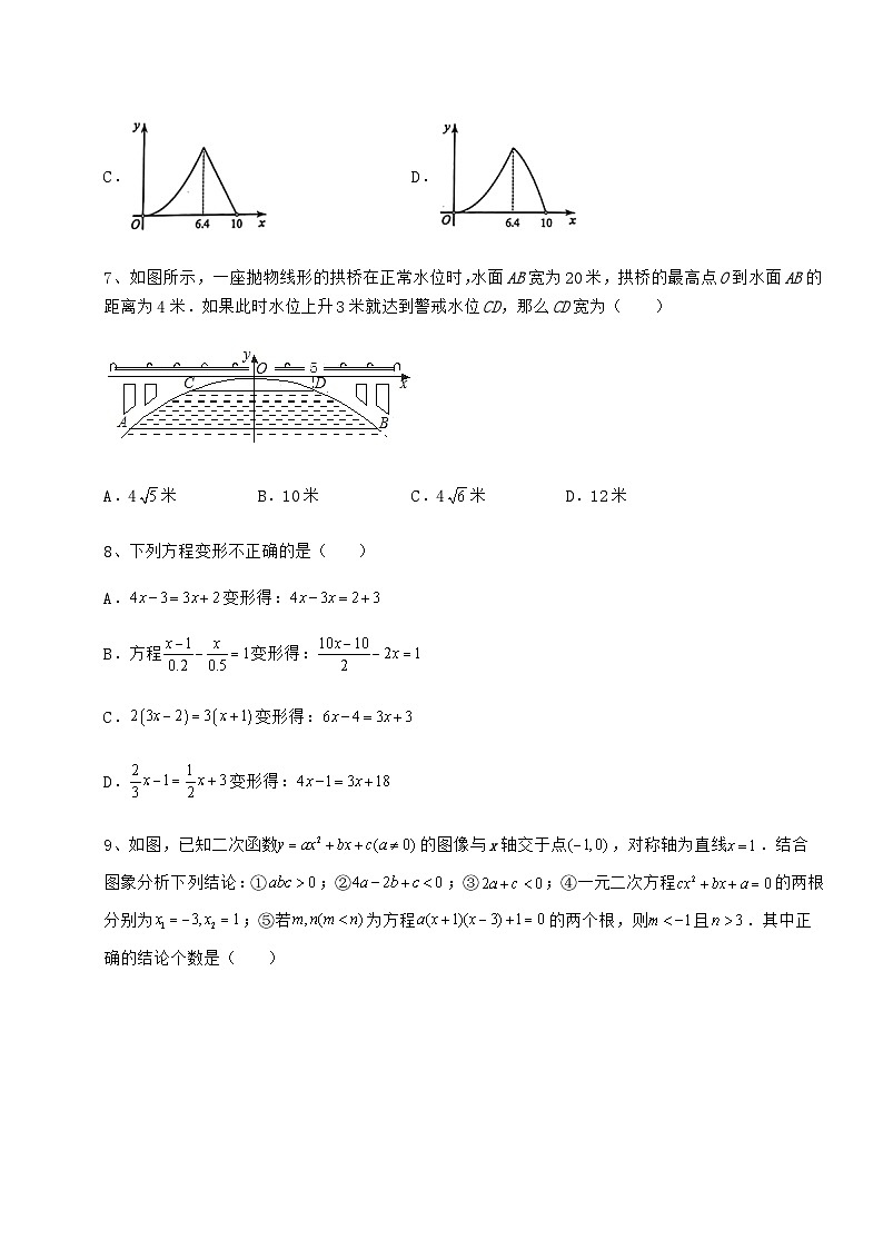 【历年真题】贵州省铜仁市中考数学三年高频真题汇总 卷（Ⅱ）（含答案及解析）第3页