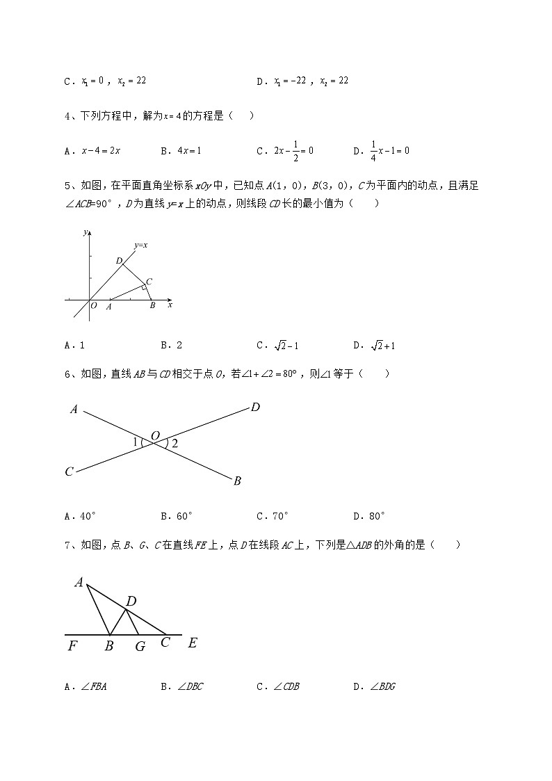 【历年真题】湖南省岳阳市中考数学真题汇总 卷（Ⅱ）（精选）02