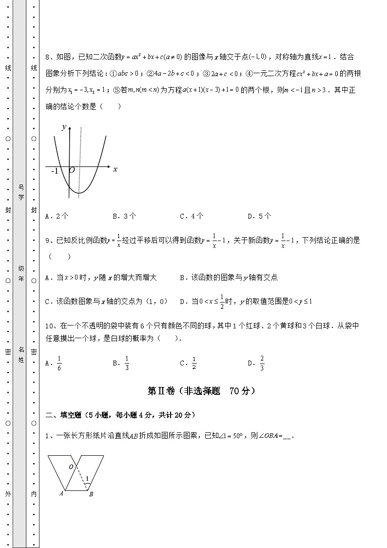 【历年真题】湖南省岳阳市中考数学真题汇总 卷（Ⅱ）（精选）03